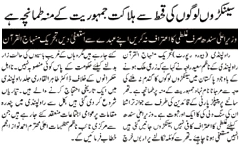 تحریک منہاج القرآن Minhaj-ul-Quran  Print Media Coverage پرنٹ میڈیا کوریج DAILY AL AKHBAR P-2